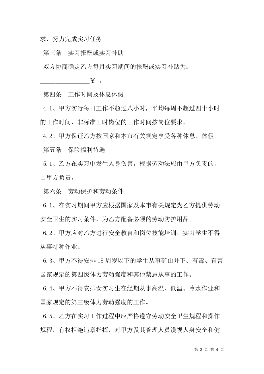 实习生劳动协议书模板通用版.doc_第2页