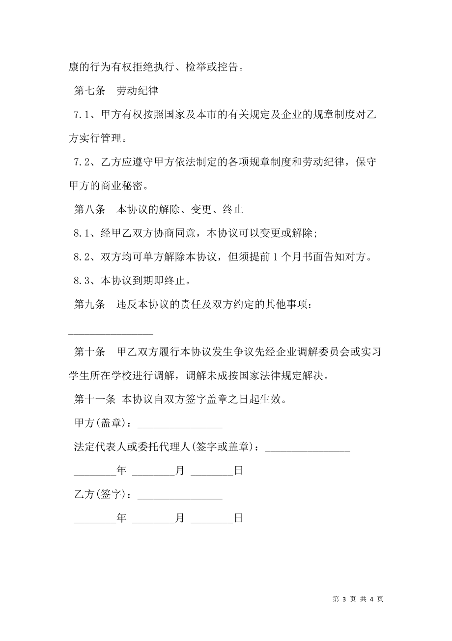 实习生劳动协议书模板通用版.doc_第3页