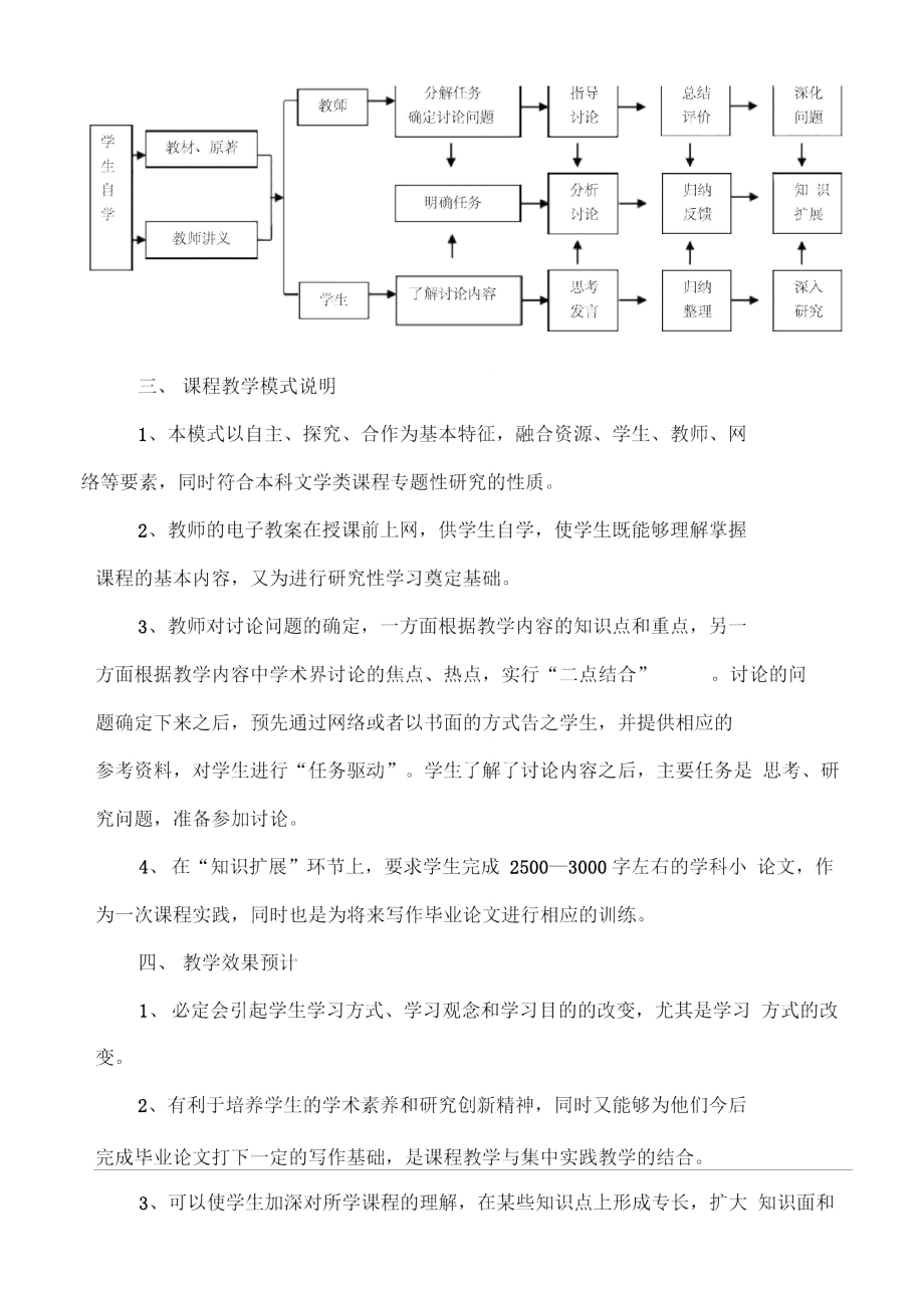 汉语专业文学类课程教学模式构想.doc_第2页