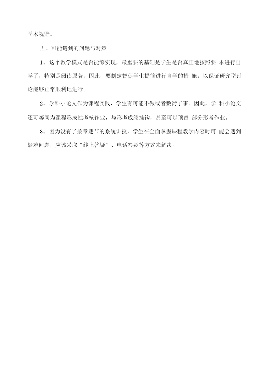 汉语专业文学类课程教学模式构想.doc_第3页
