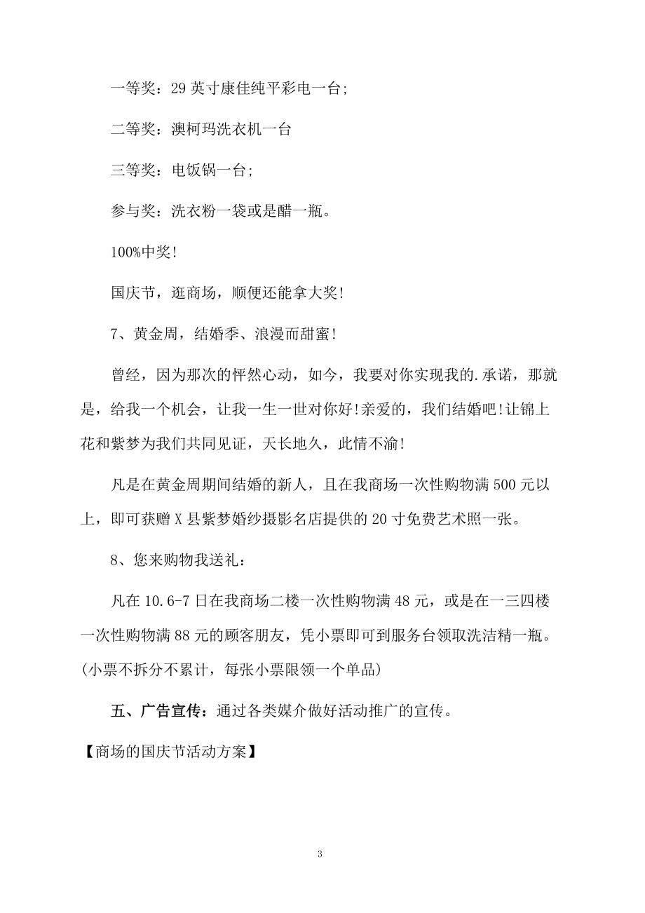 商场的国庆节活动方案.docx_第3页