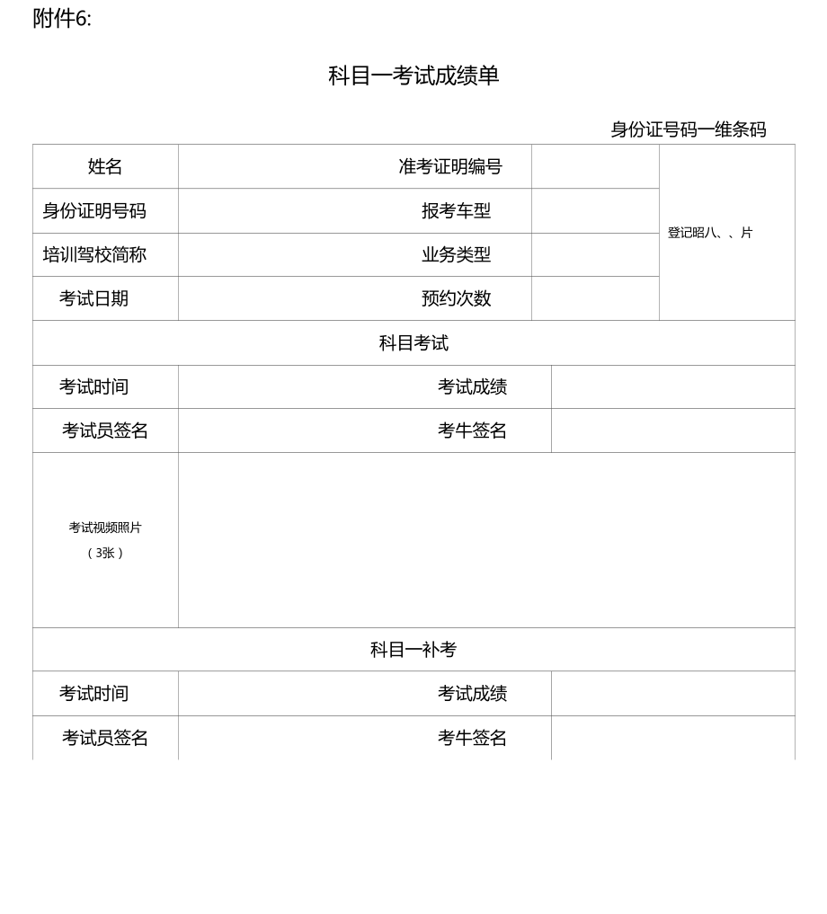 机动车驾驶证考试成绩单.doc_第1页