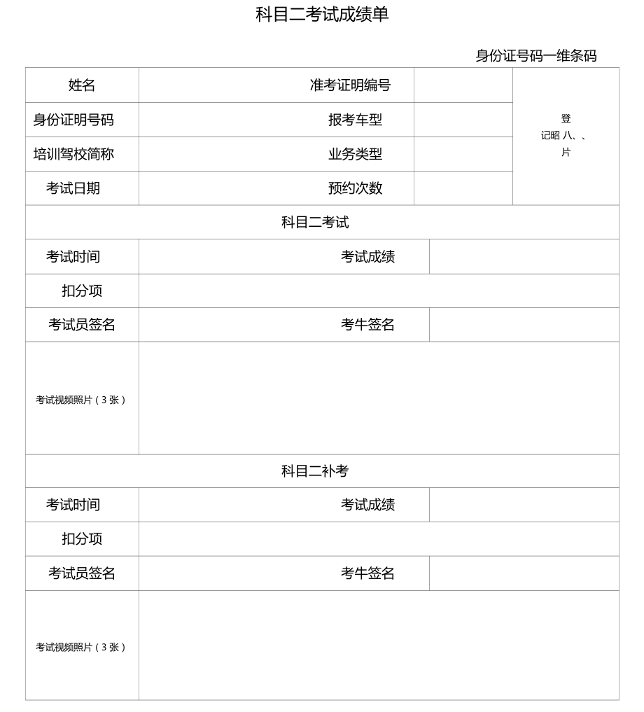 机动车驾驶证考试成绩单.doc_第3页