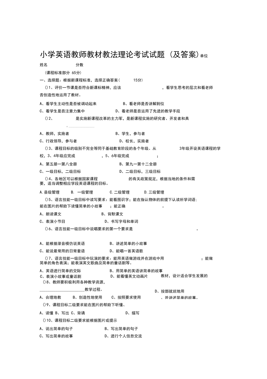 2019年整理小学英语教师教材教法理论考试试题及答案.docx_第1页