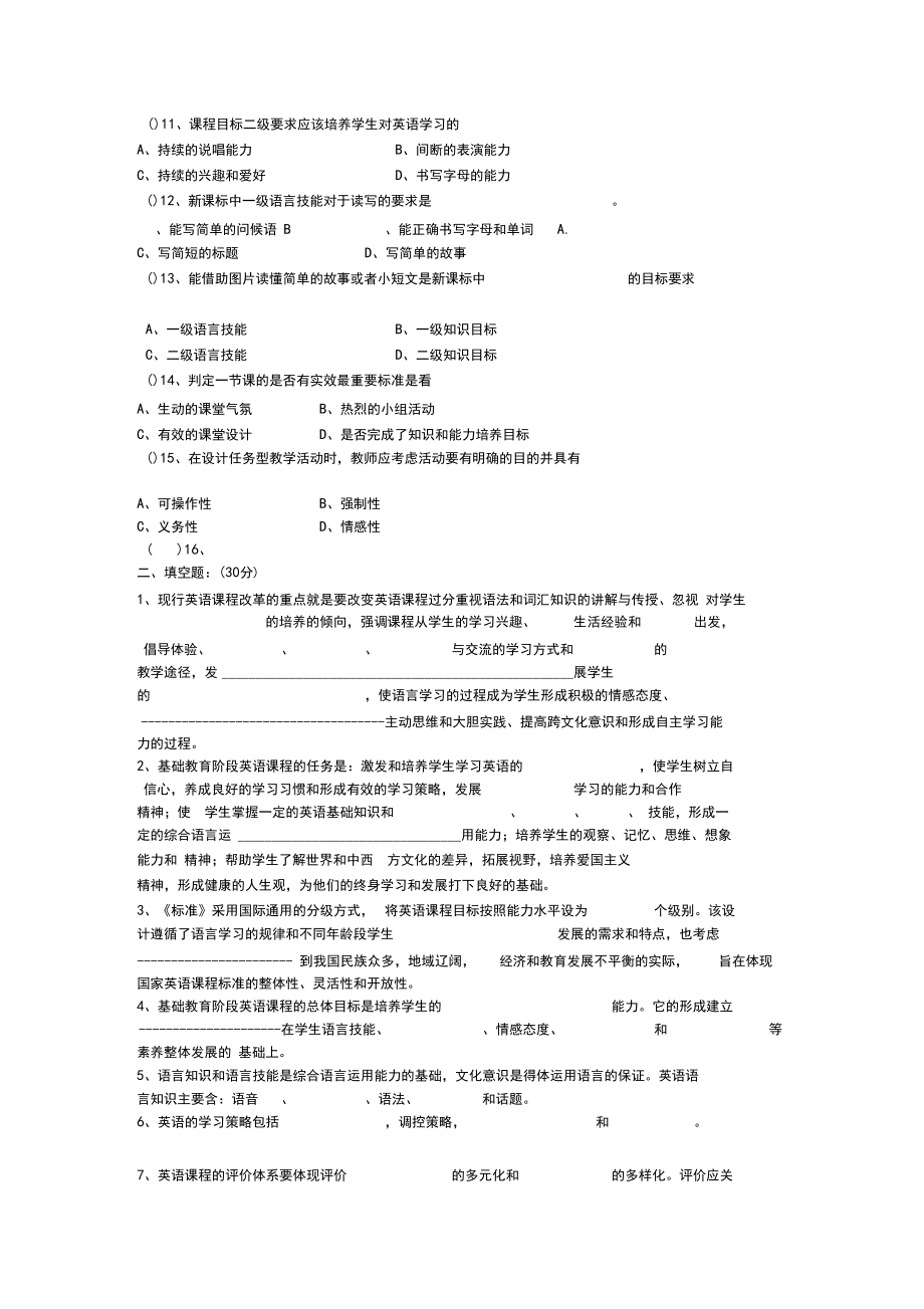 2019年整理小学英语教师教材教法理论考试试题及答案.docx_第2页