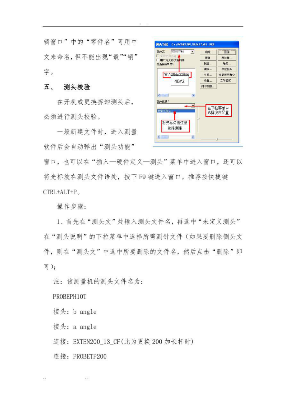 三坐标测量机操作规程完整.doc_第3页