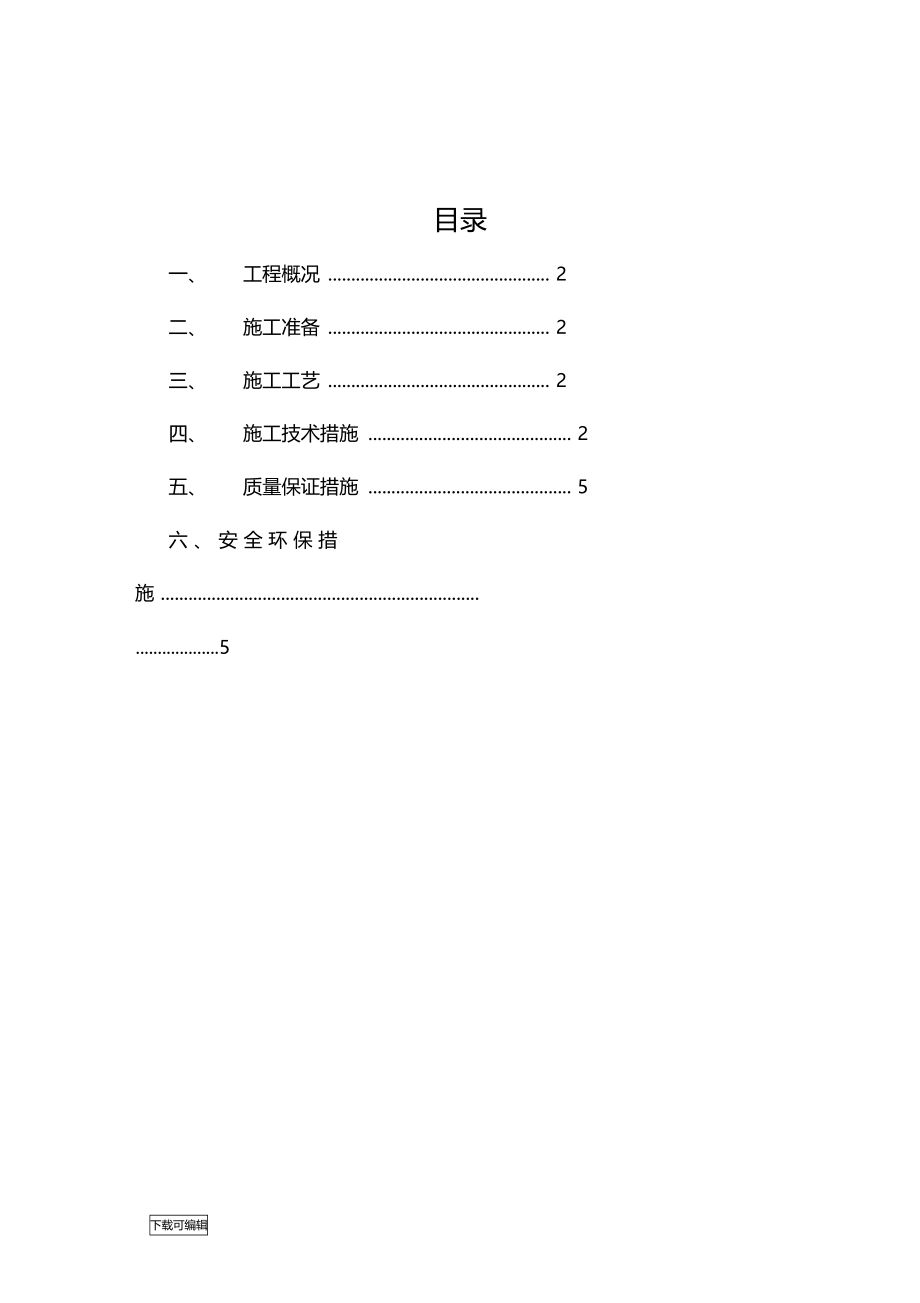 工地大门工程施工组织方案设计.doc_第2页