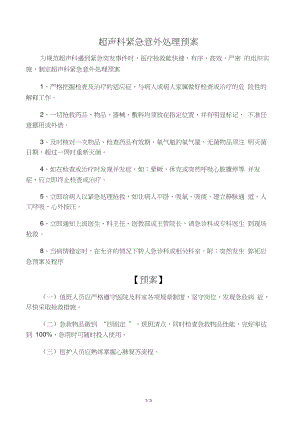 超声科紧急意外处理预案.doc