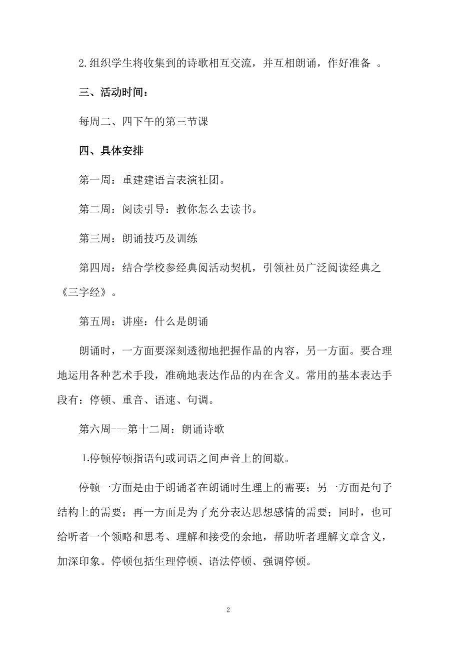 小学语言表演社团活动方案范文.docx_第2页