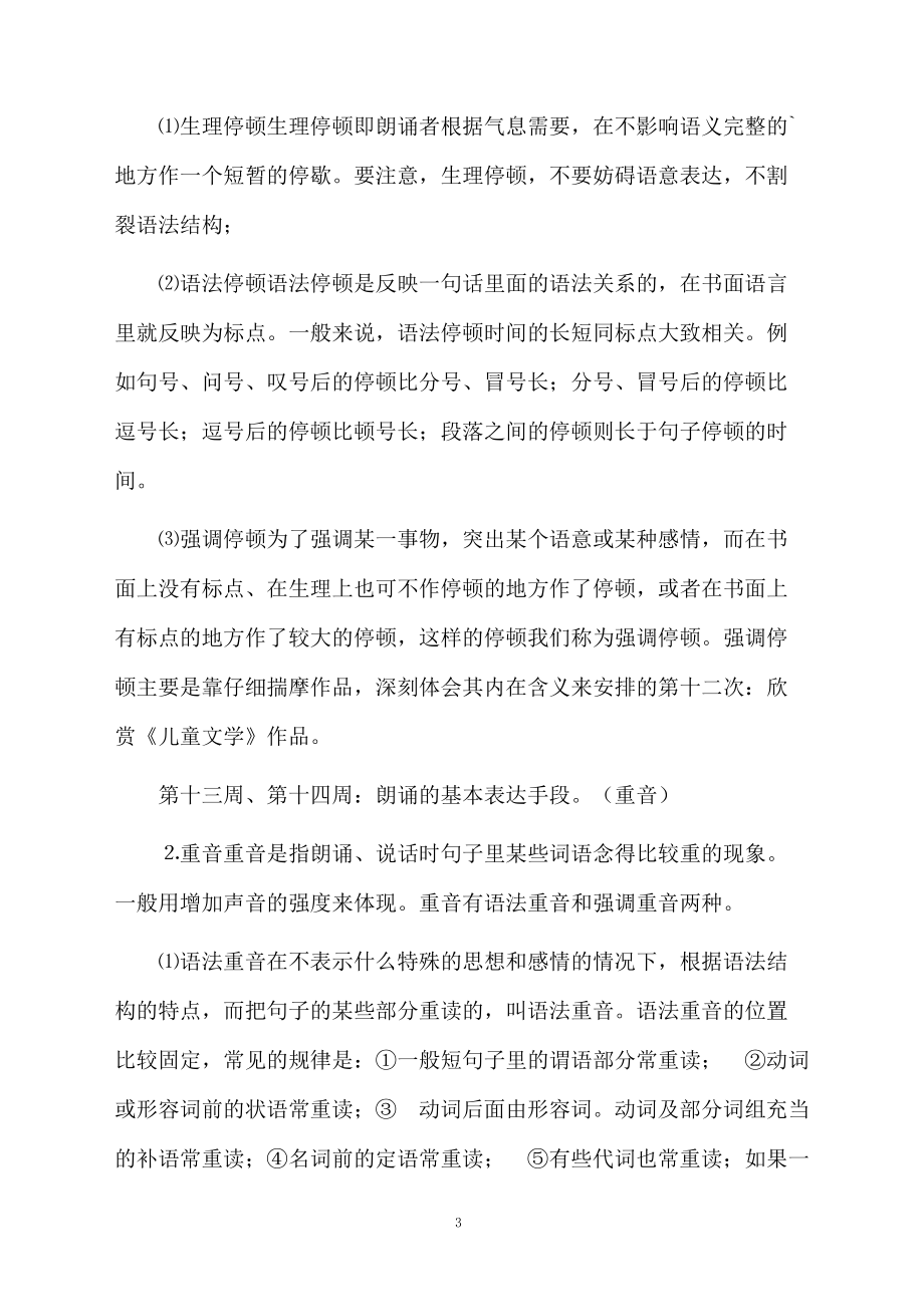 小学语言表演社团活动方案范文.docx_第3页