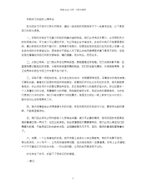 采购实习总结的心得体会word版.doc