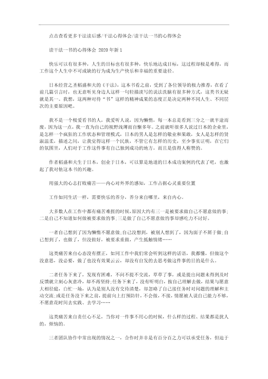 读干法一书的心得体会2020年新.doc_第1页