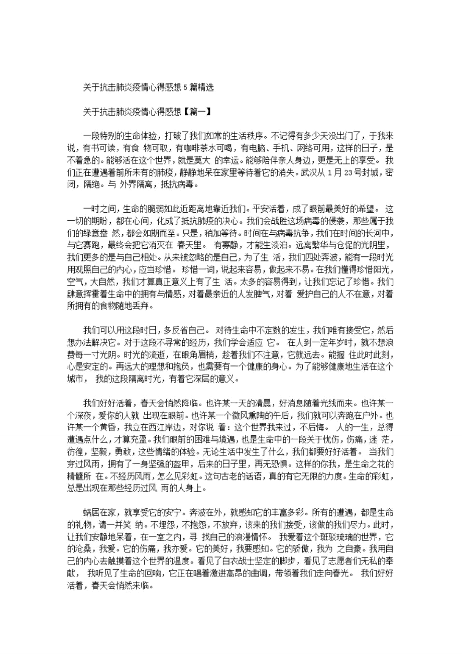 阻击疫情感想心得.pdf.doc_第1页