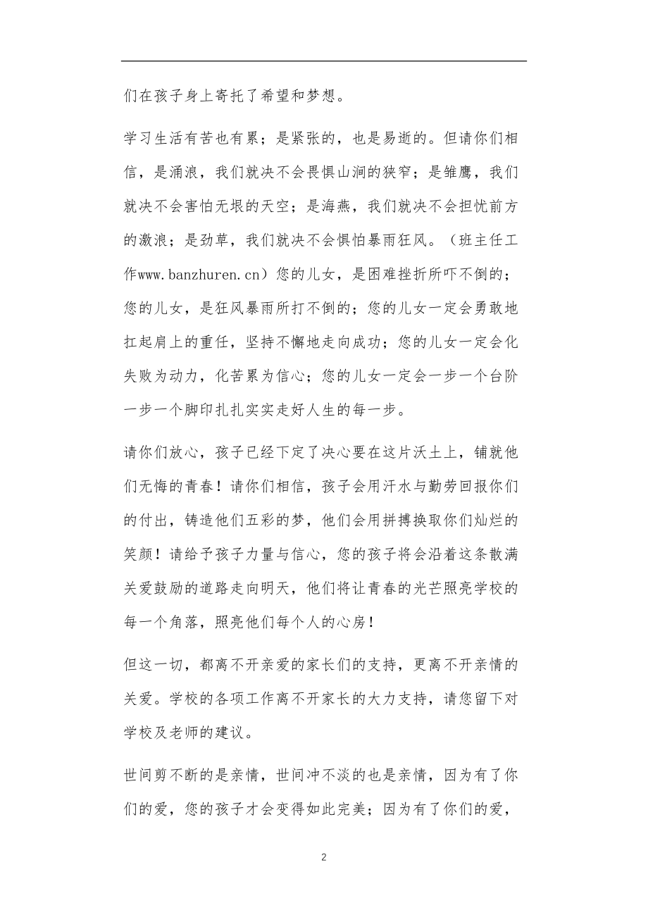 九年义务教育活动中教师及家长教学活动之家长会班主任欢迎辞.doc_第2页