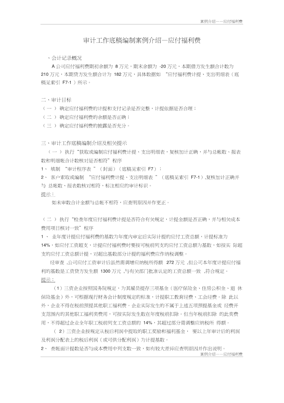 案例介绍应付福利费.doc_第1页