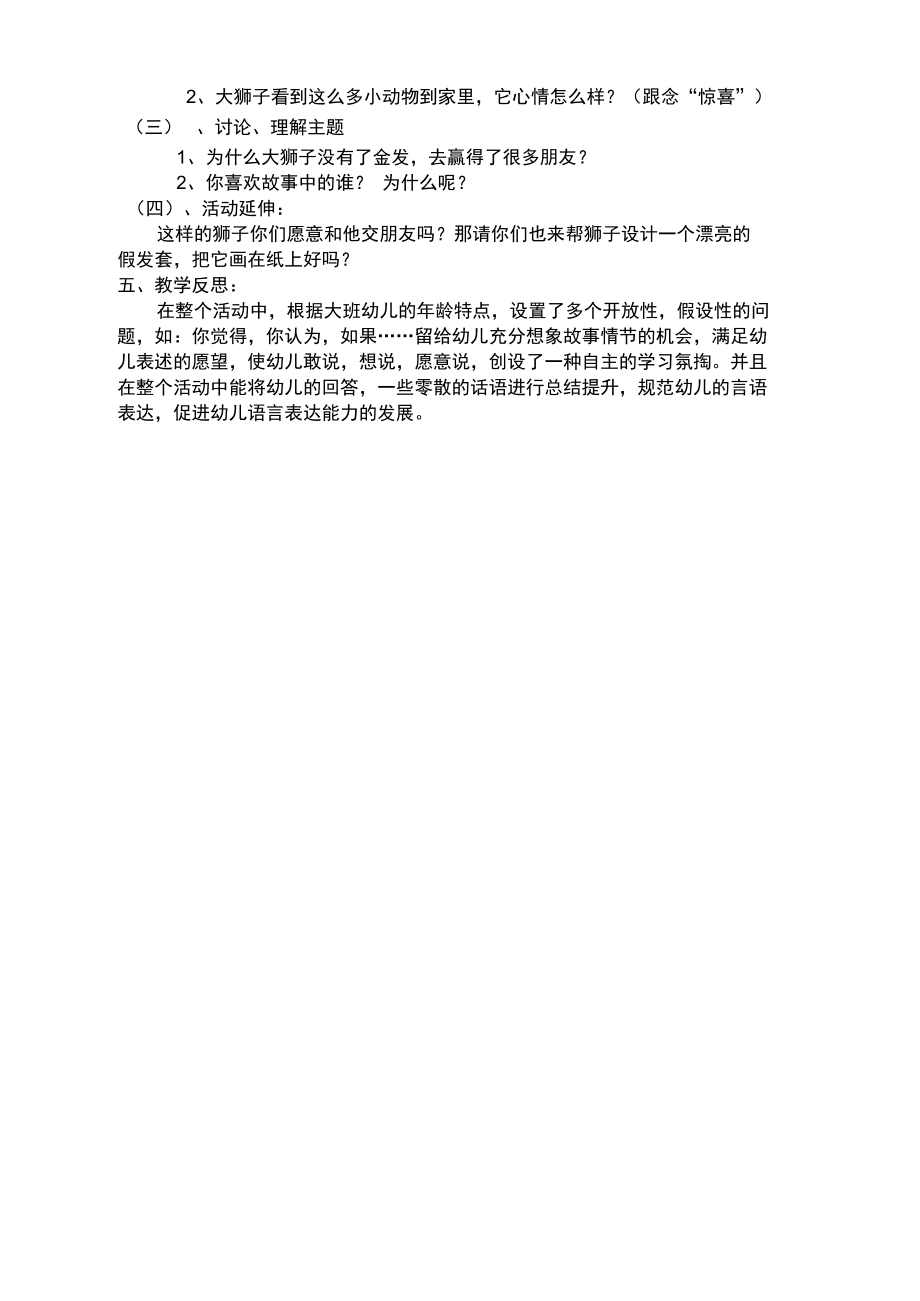 狮子的假发套.doc_第2页