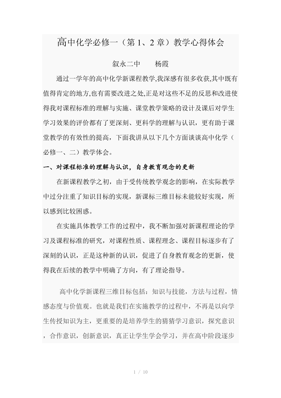 高一化学必修一学习心得体会.doc_第1页