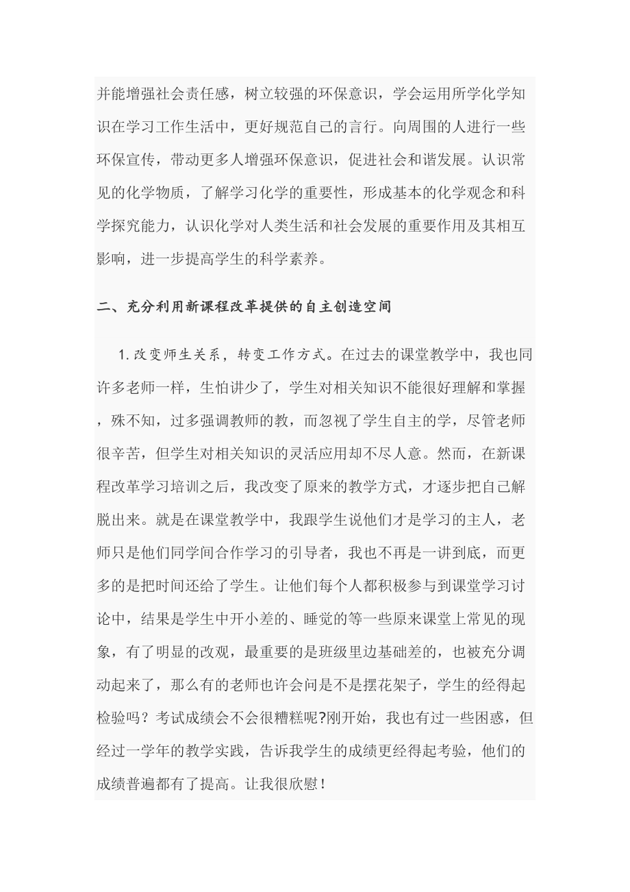 高一化学必修一学习心得体会.doc_第3页