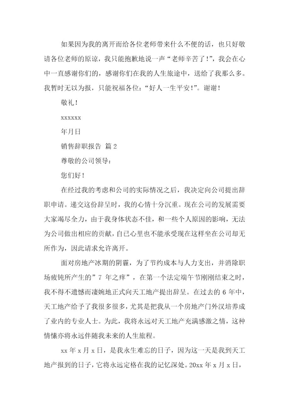 销售辞职报告汇总.doc_第2页