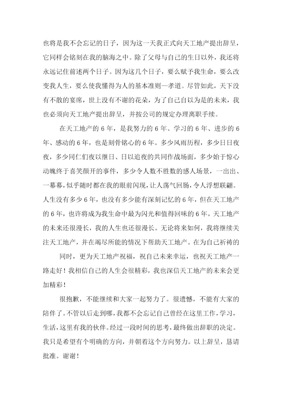 销售辞职报告汇总.doc_第3页