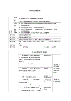 滑轮组的绕线方法.doc