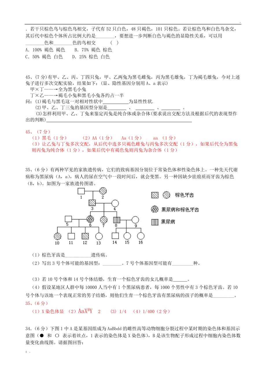 遗传练习题(有答案).docx_第1页