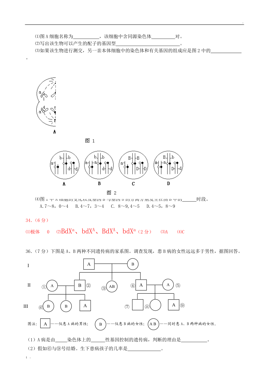 遗传练习题(有答案).docx_第2页