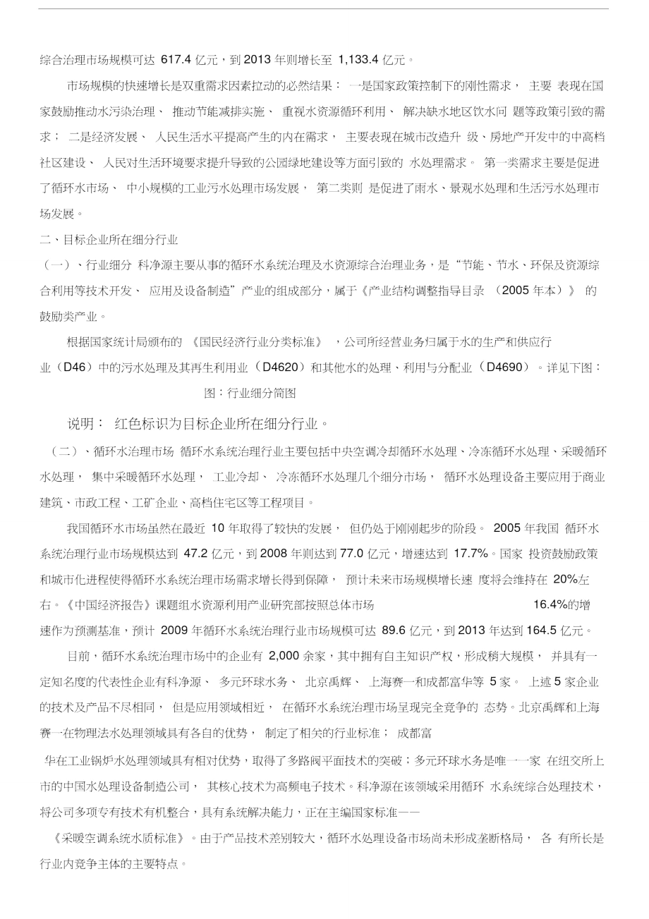 水处理行业分析报告.doc_第2页