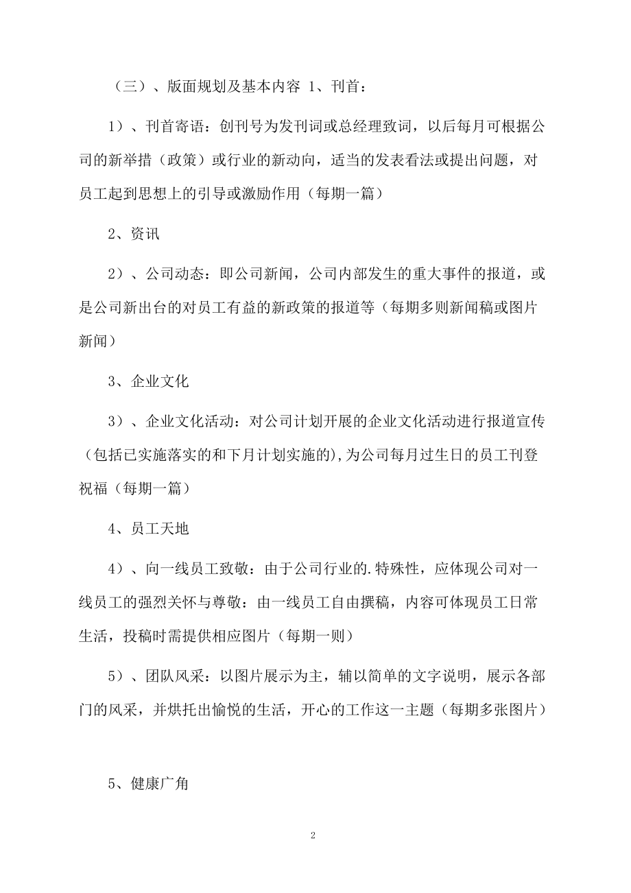 企业活动方案参考.docx_第2页