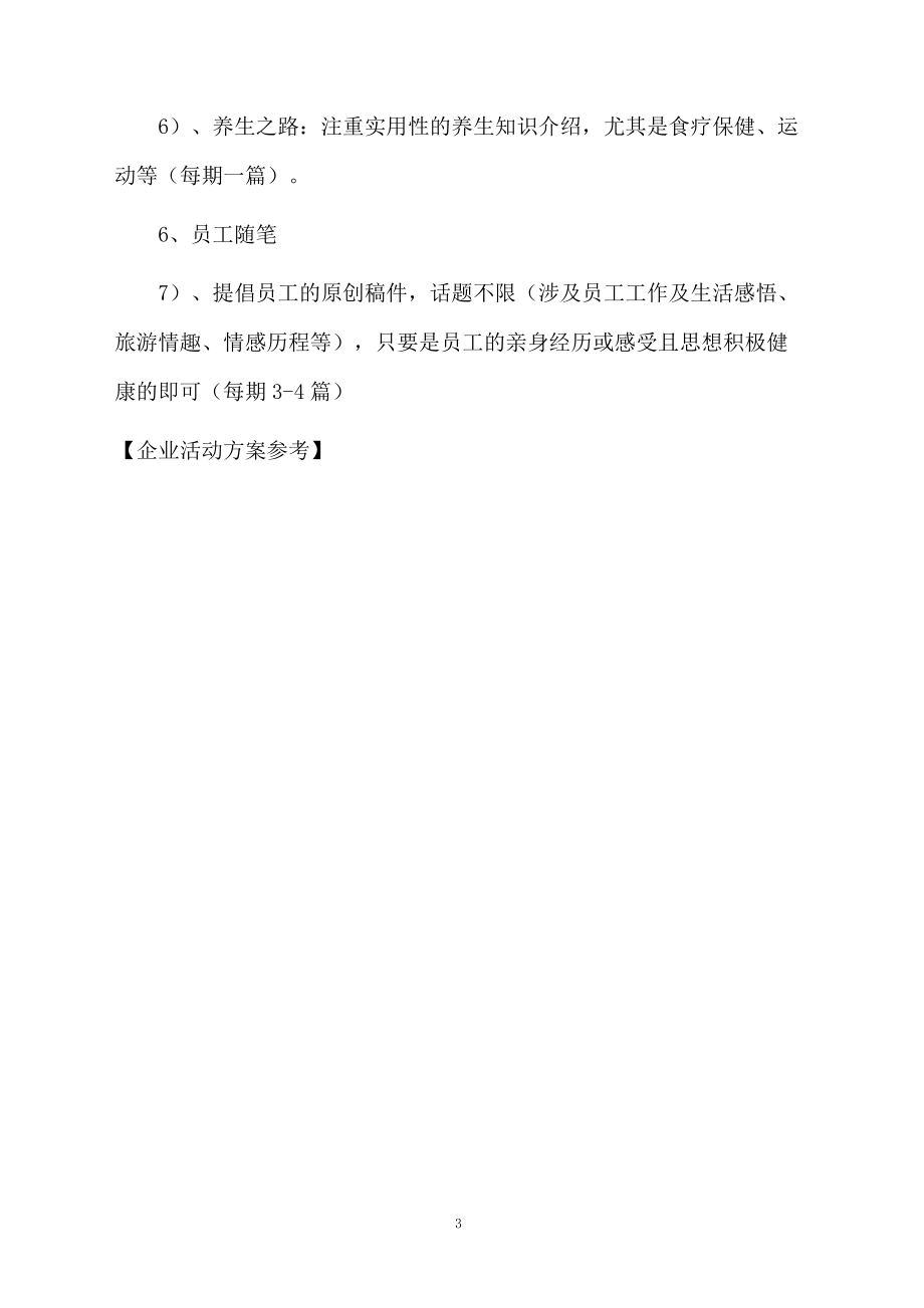 企业活动方案参考.docx_第3页