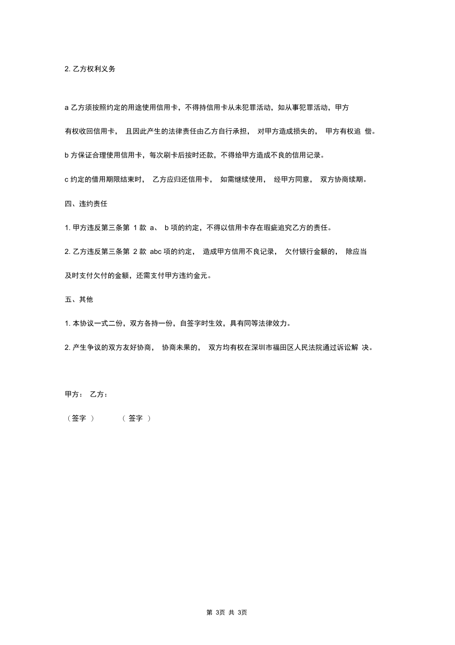 2019年信用卡借用合同协议书范本.docx_第3页