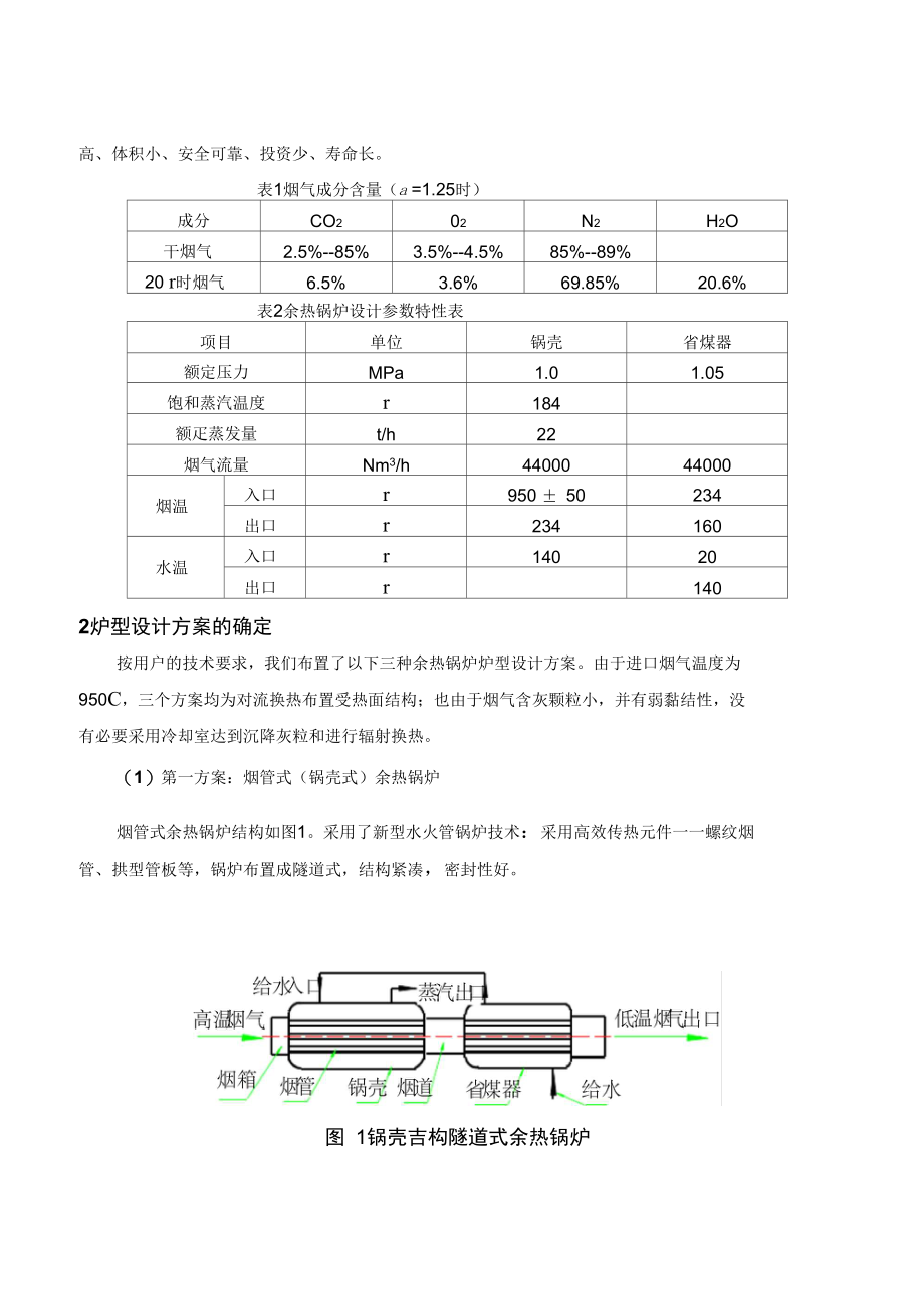 焦化炉余热锅炉的设计与开发.doc_第2页