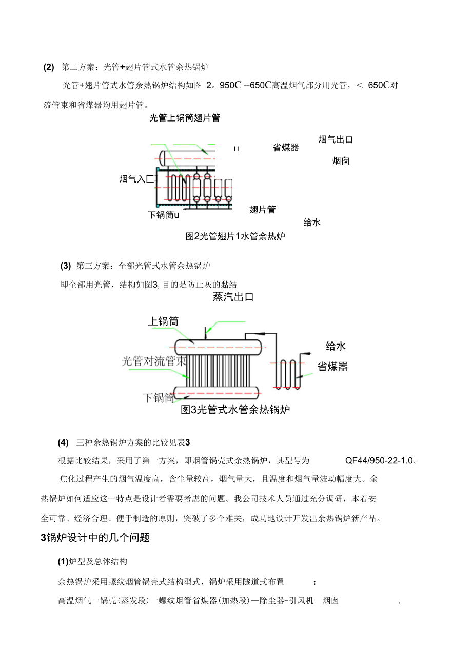 焦化炉余热锅炉的设计与开发.doc_第3页