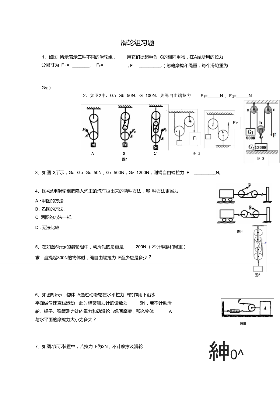 滑轮组基础习题.doc_第1页