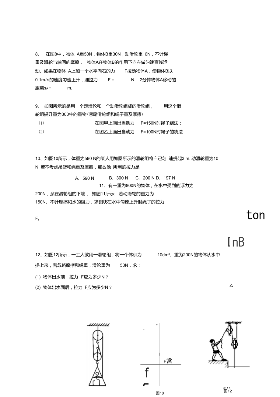 滑轮组基础习题.doc_第3页