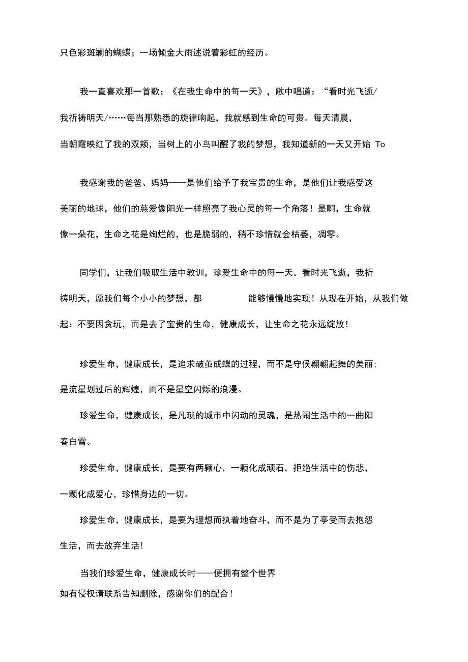 珍爱生命文章.doc_第2页