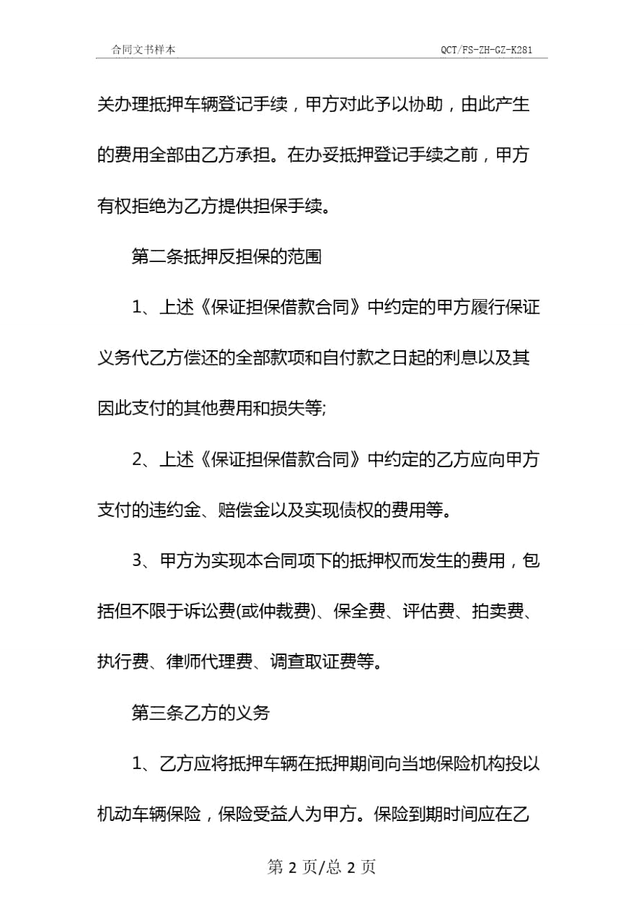 车辆抵押合同新编整理版参考文本.doc_第3页