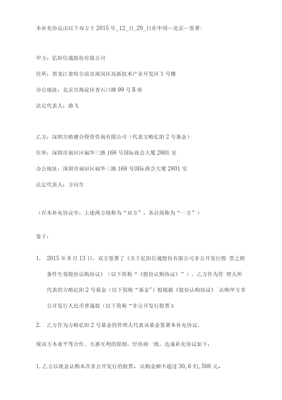 附条件生效股份认购协议之补充协议.doc_第2页