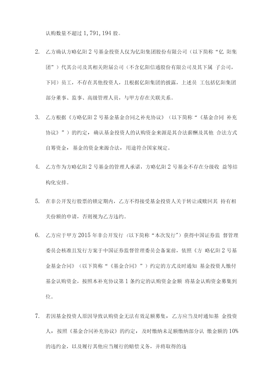 附条件生效股份认购协议之补充协议.doc_第3页