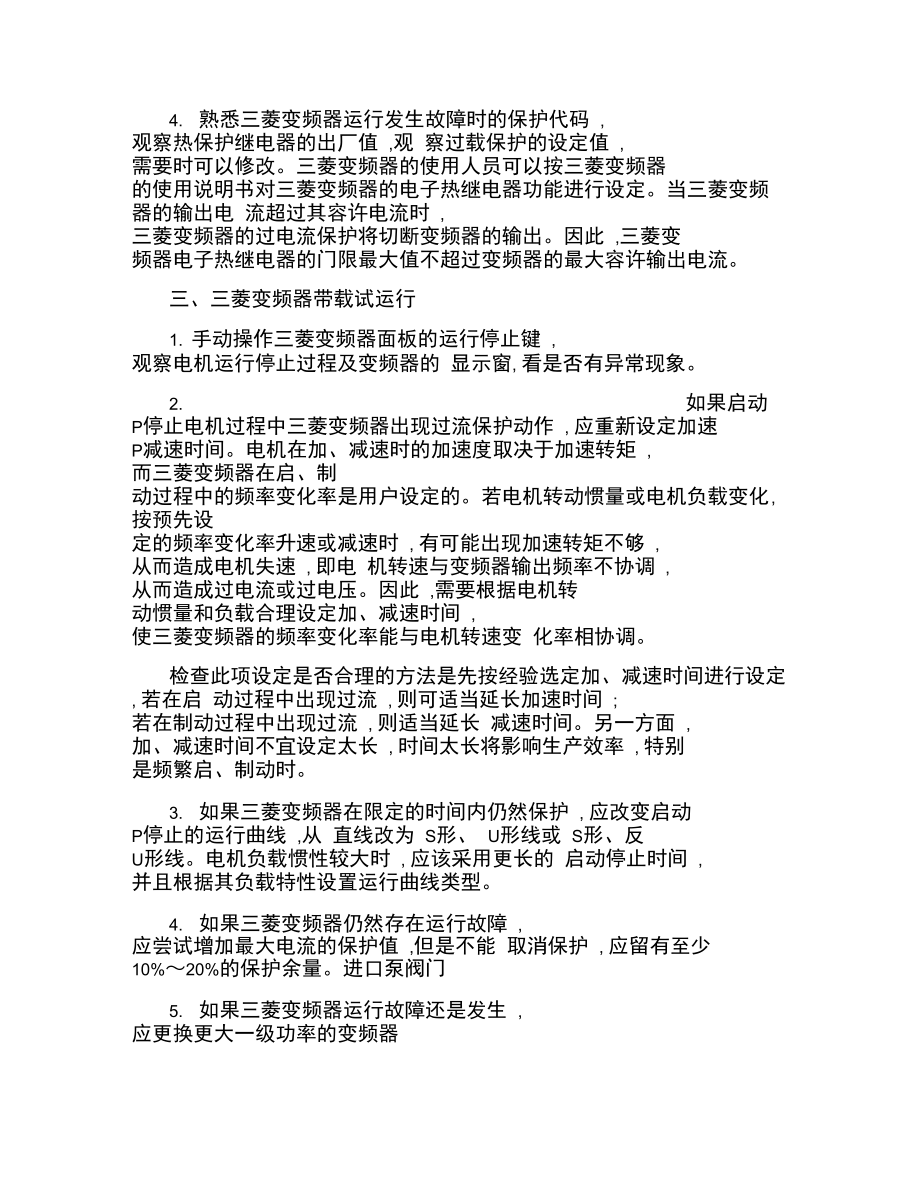 三菱变频器调试的基本方法和步骤.doc_第3页