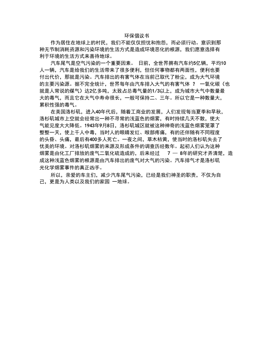 环保倡议书范文4.doc_第1页