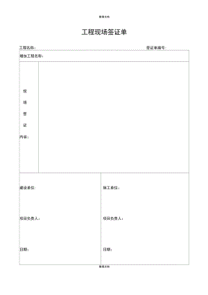 现场签证单04673.doc