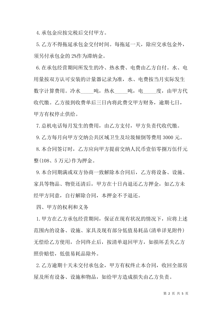 客房部承包经营合同.doc_第2页