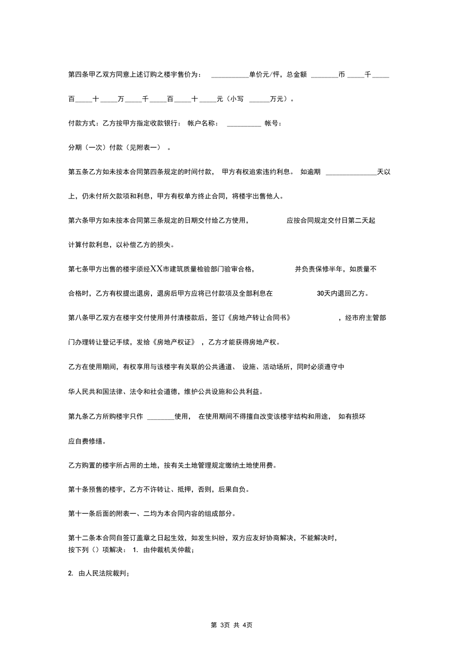 2019年商品房预售合同协议书范本简版.docx_第3页