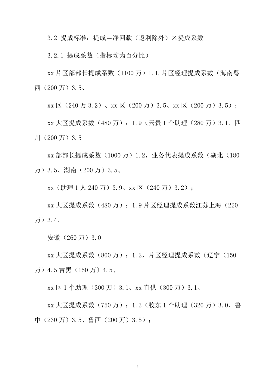 业务员提成系数方案.docx_第2页