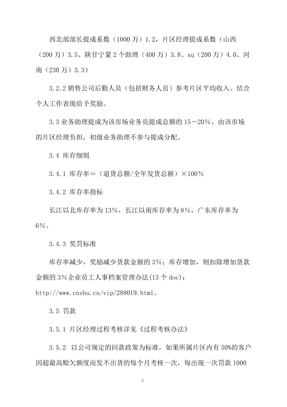 业务员提成系数方案.docx_第3页