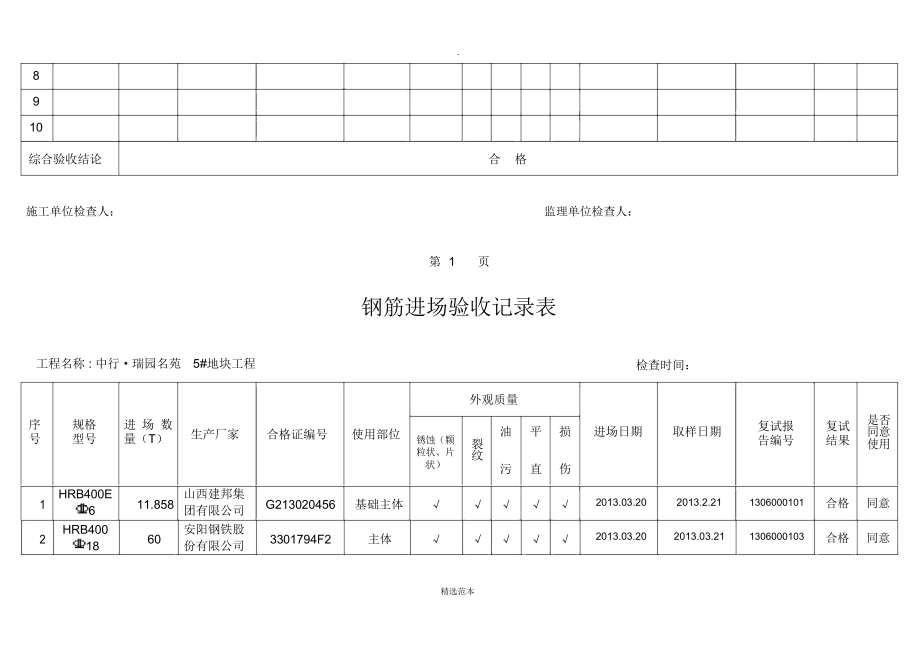 钢筋原材进场验收记录表1.doc_第2页