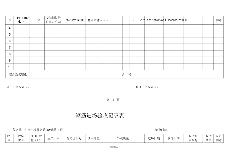 钢筋原材进场验收记录表1.doc_第3页