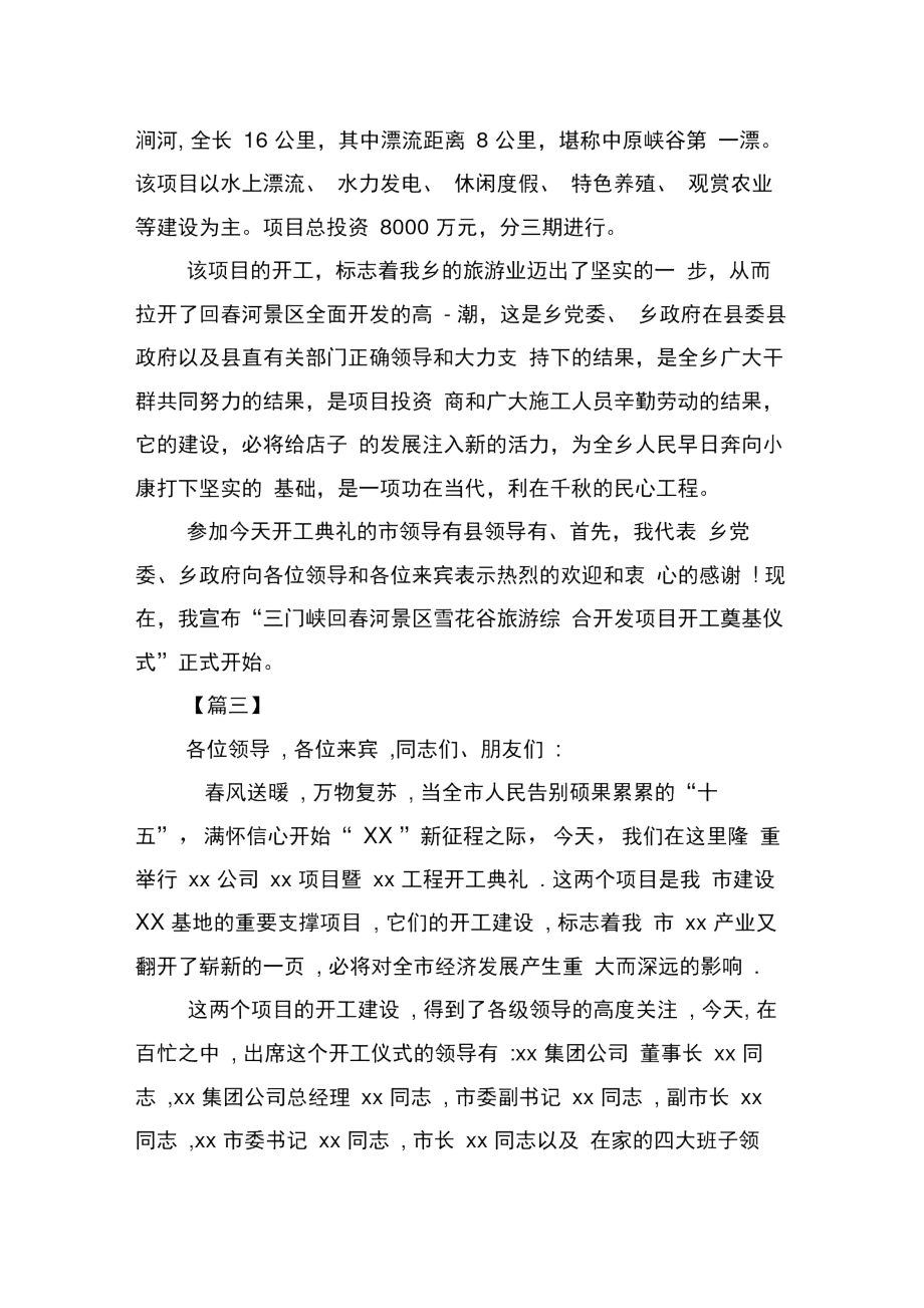 项目开工奠基仪式主持词开场白.doc_第2页