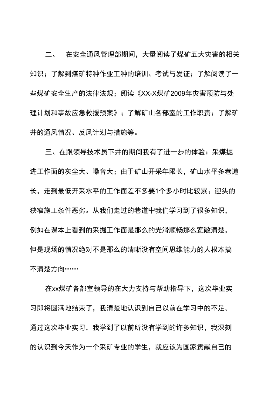 煤矿技术组实习报告(优选版).doc_第3页